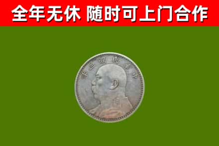 阜新烟酒回收袁大头.jpg